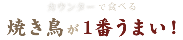 うまさの秘訣