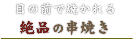 希少部位の白レバー