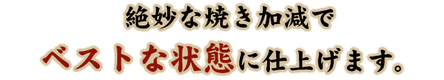 減でベストな状態に仕上げます